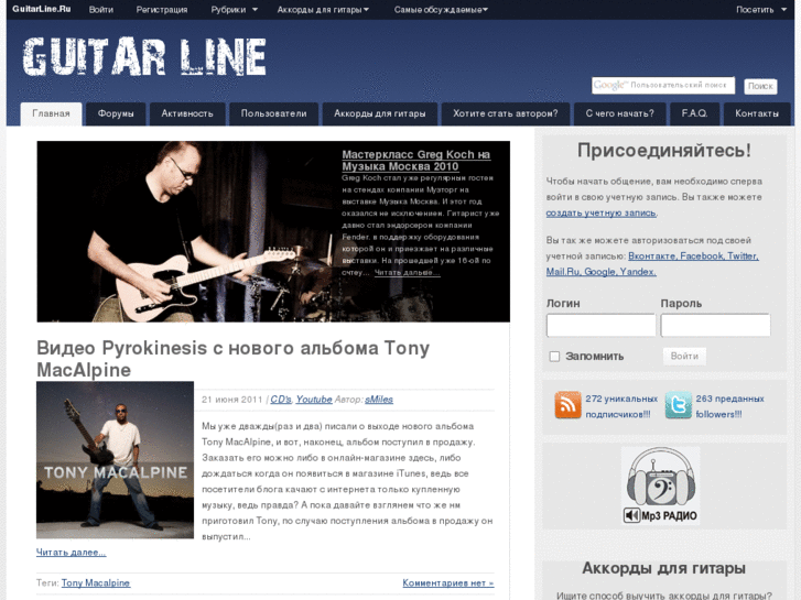 www.guitarline.ru