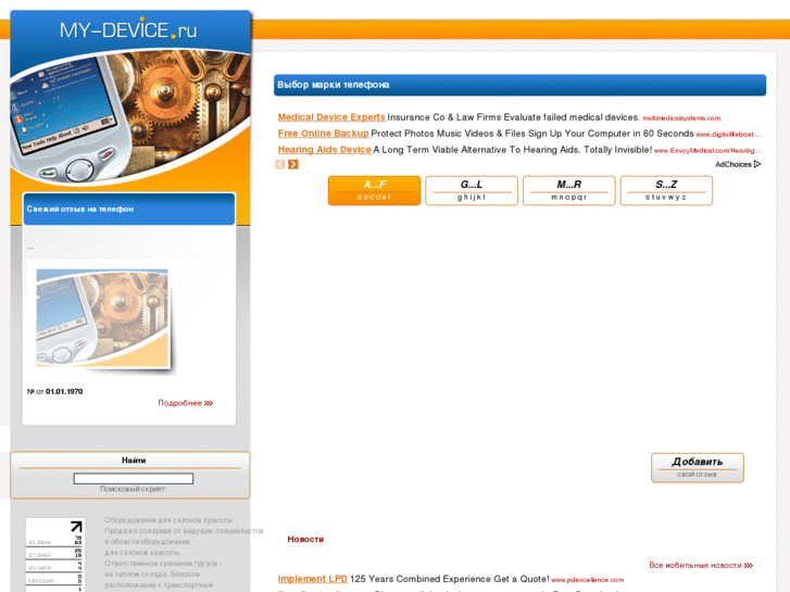 www.my-device.ru