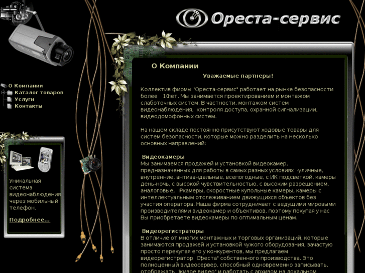 www.oresta.ru