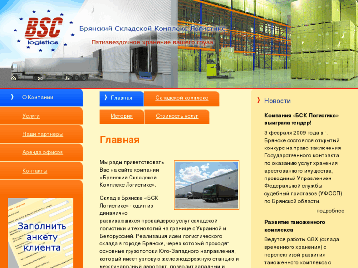 www.bsc-logistics.ru