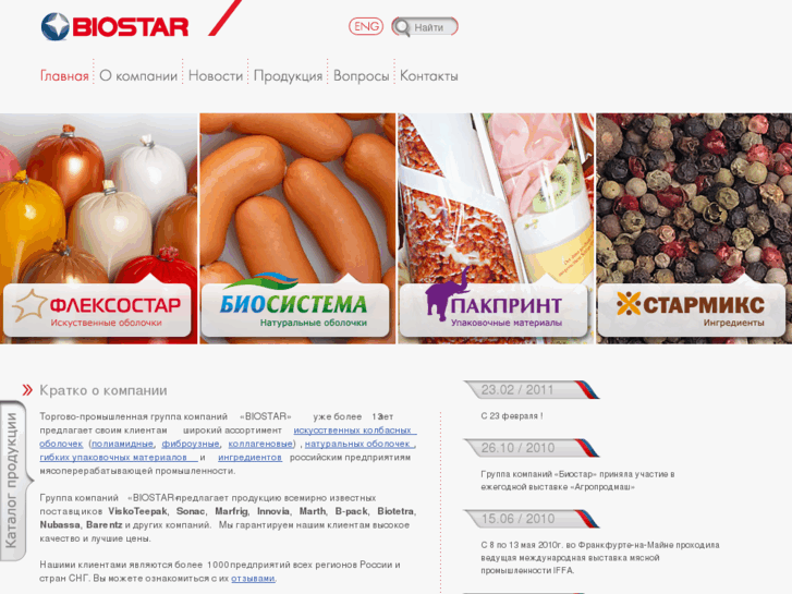 www.biostar.ru