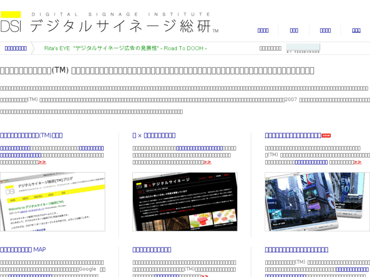 www.digitalsignage.co.jp