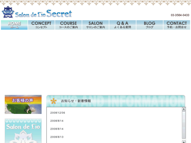 www.lio-secret.com