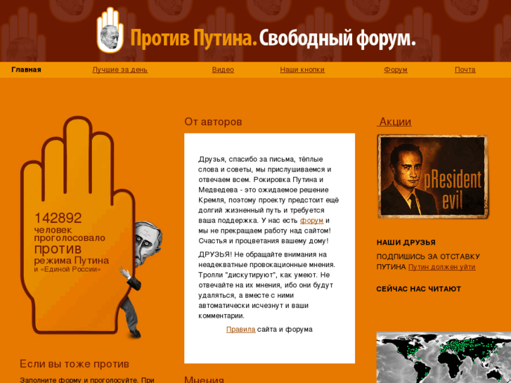 www.protiv-putina.ru