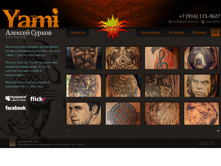www.yami-tattoo.ru