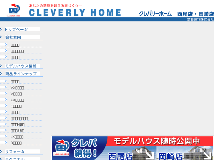 www.cleverlyhome-nishio.com