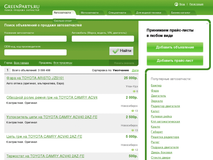 www.greenparts.ru