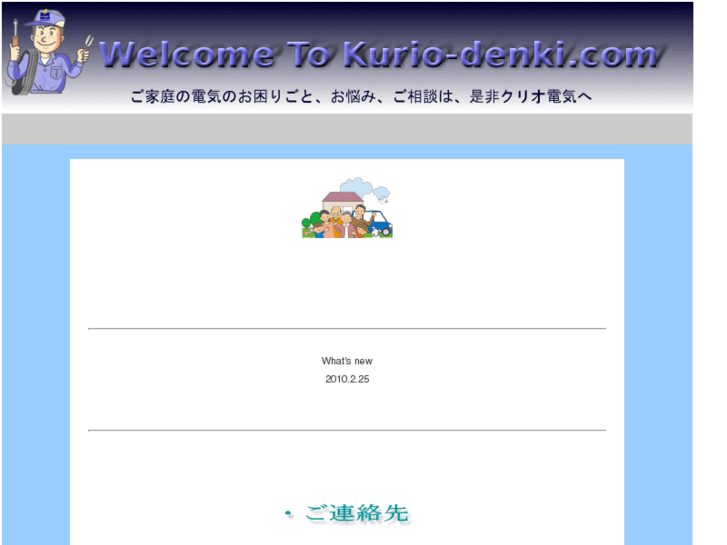 www.kurio-denki.com