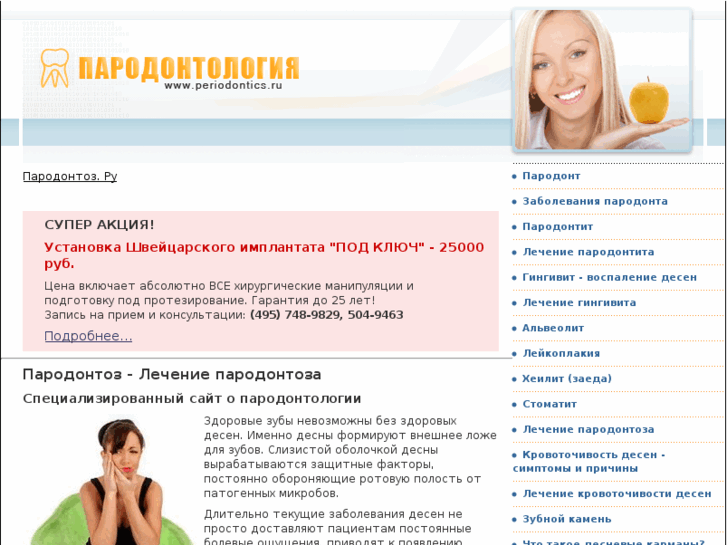 www.periodontics.ru