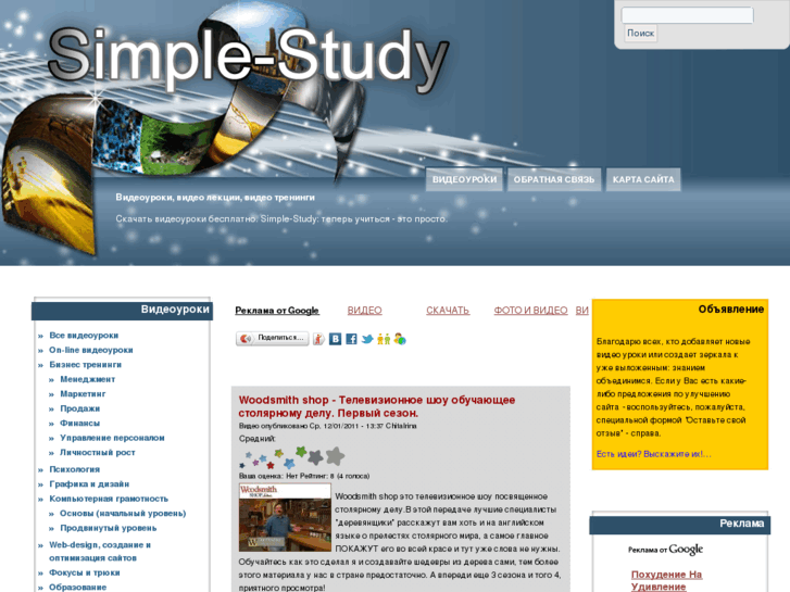 www.simple-study.ru