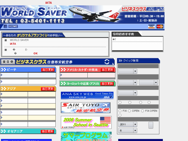 www.world-saver.net