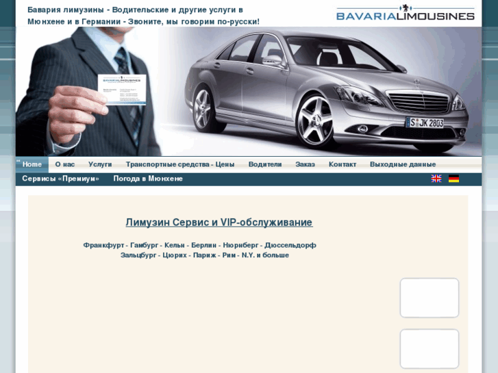 www.bavaria-limousines.ru