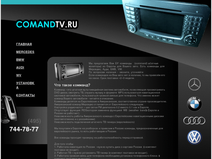 www.comandtv.ru