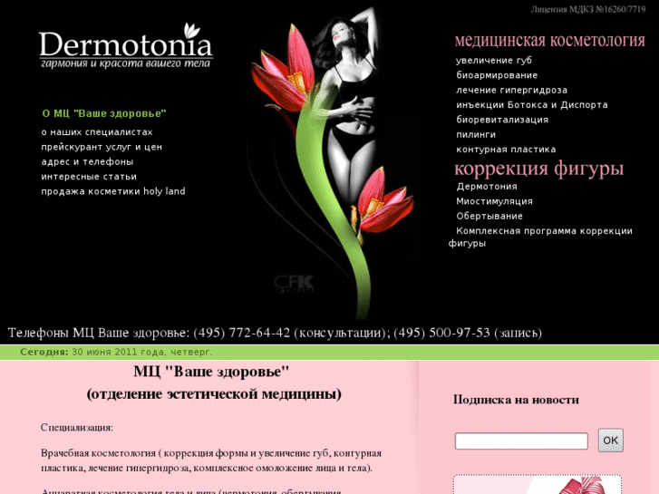 www.dermotonia.ru