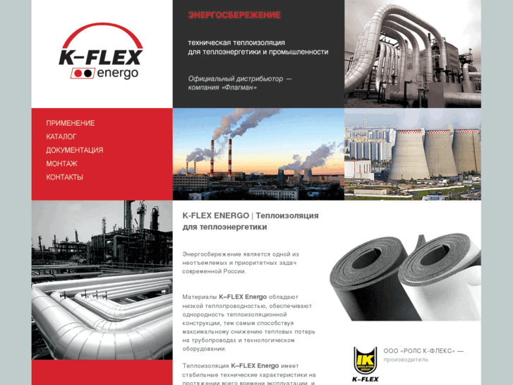 www.k-flex-energo.ru