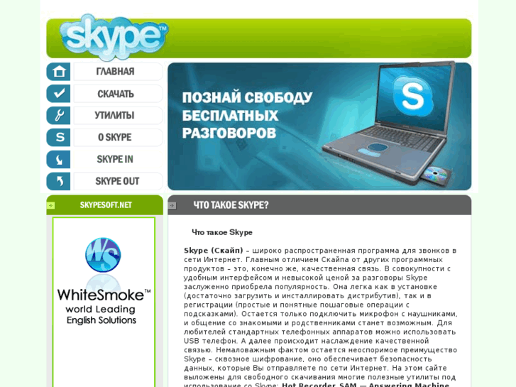 www.skypesoft.net