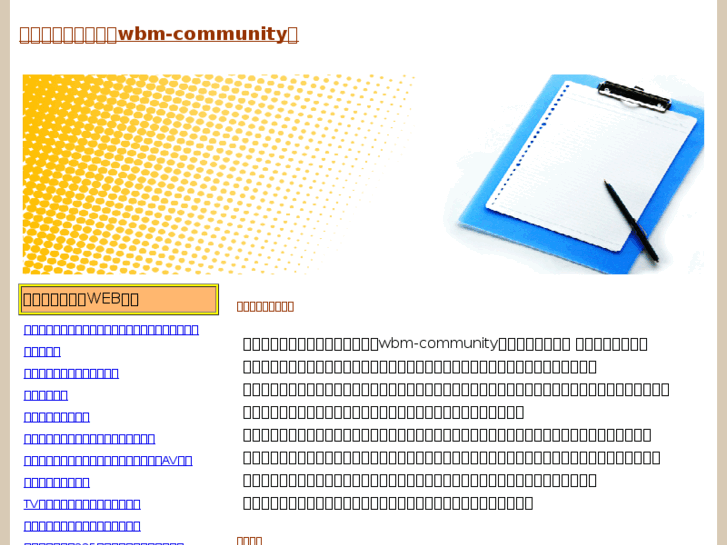www.wbm-community.net