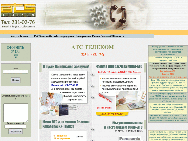 www.ats-telecom.ru