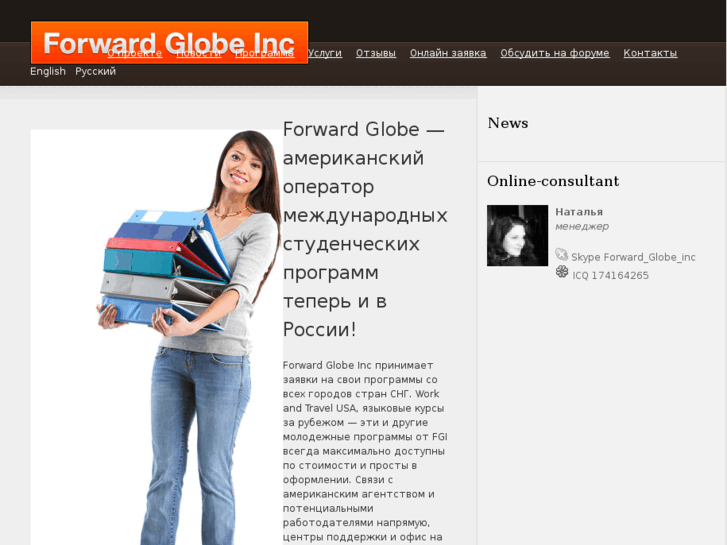 www.forwardglobe.com