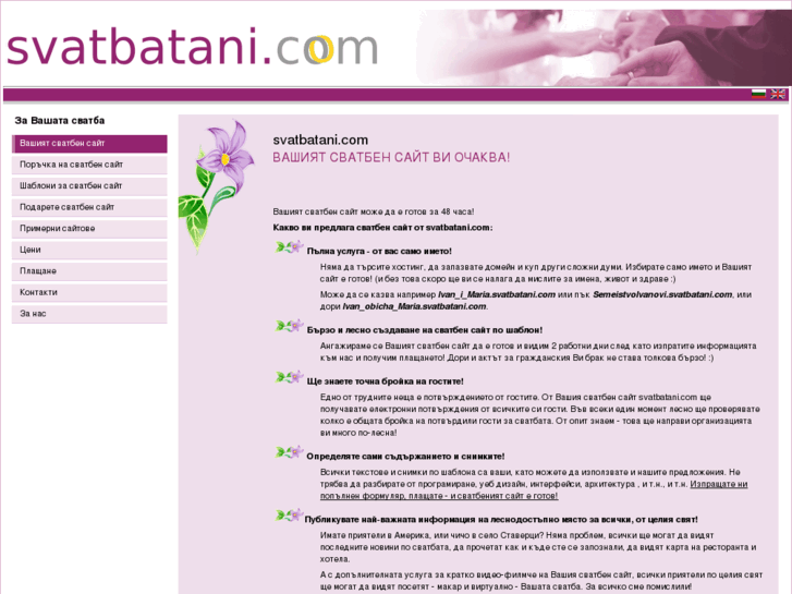 www.svatbatani.com