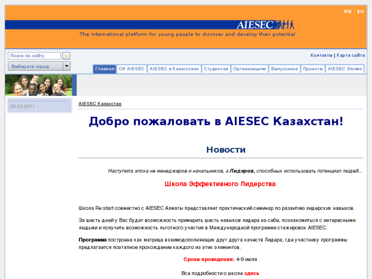 www.aiesec.kz