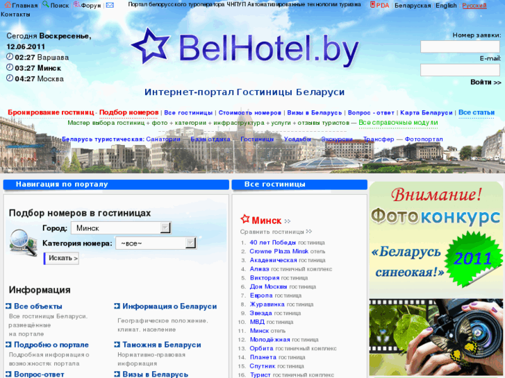 www.belhotel.by