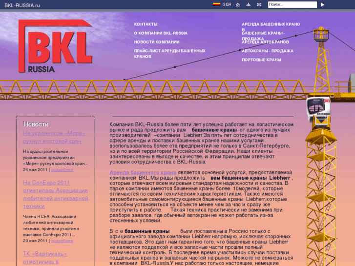 www.bkl-russia.ru