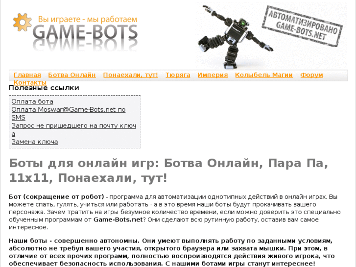 www.game-bots.net