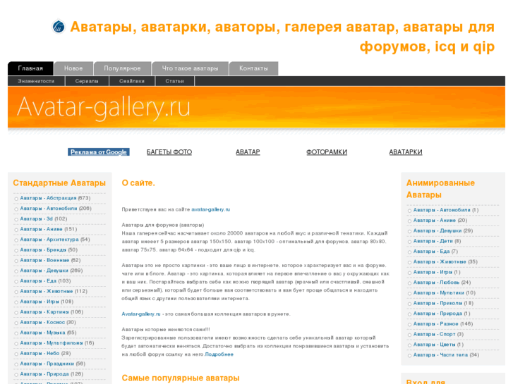 www.avatar-gallery.ru