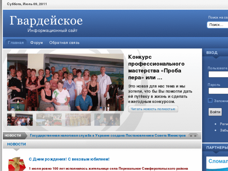 www.gvardeyskoe.org