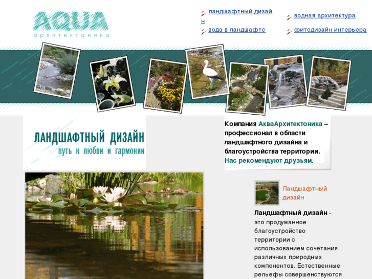 www.landstyle.ru