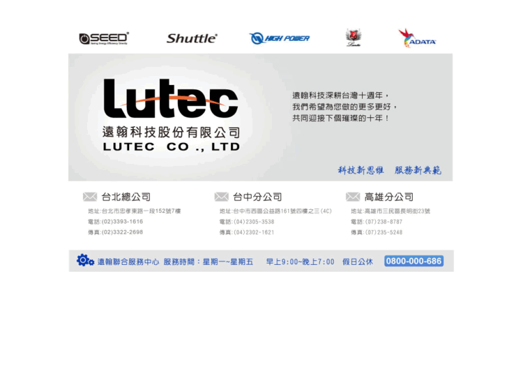 www.lutec.com.tw