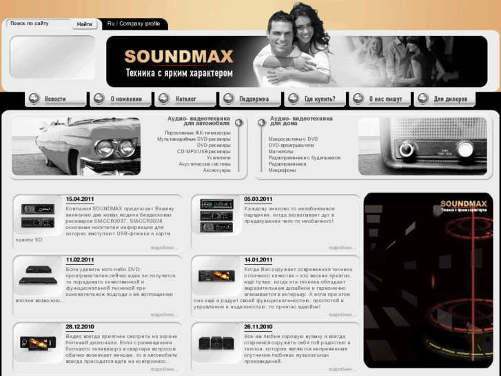 www.soundmax.ru