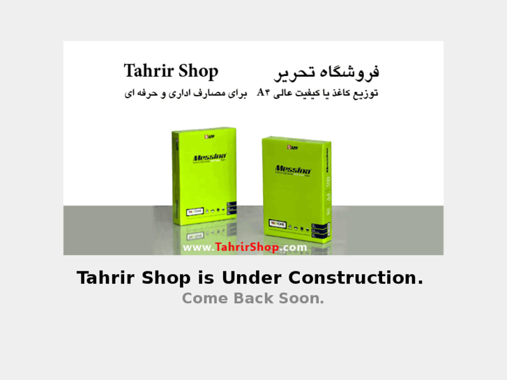 www.tahrirshop.com