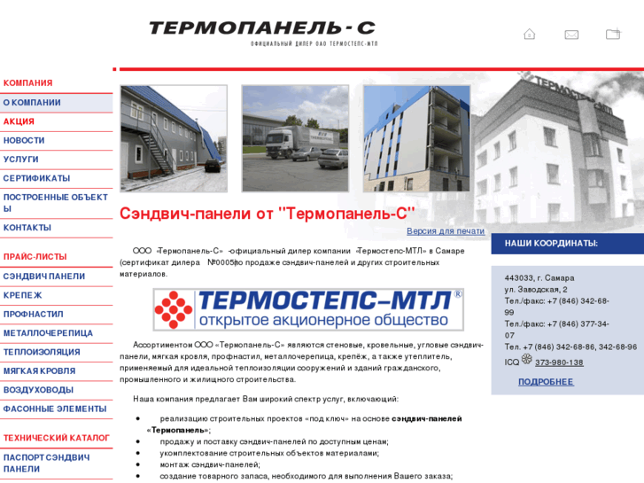 www.thermopanel-s.ru