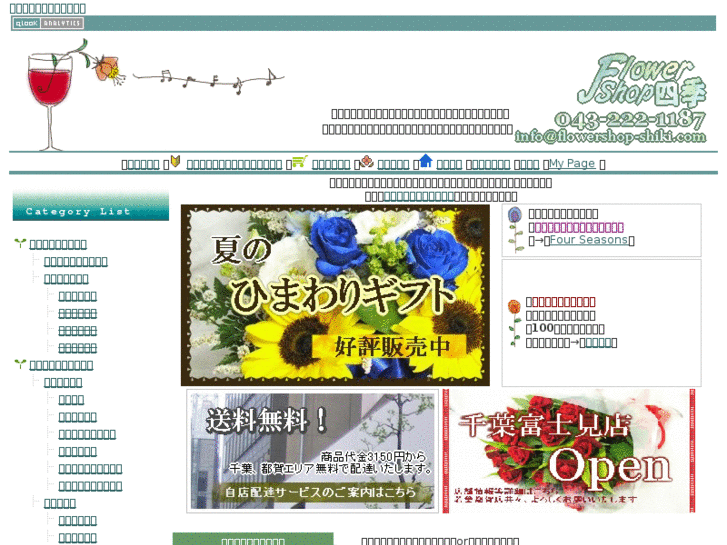 www.flowershop-shiki.com