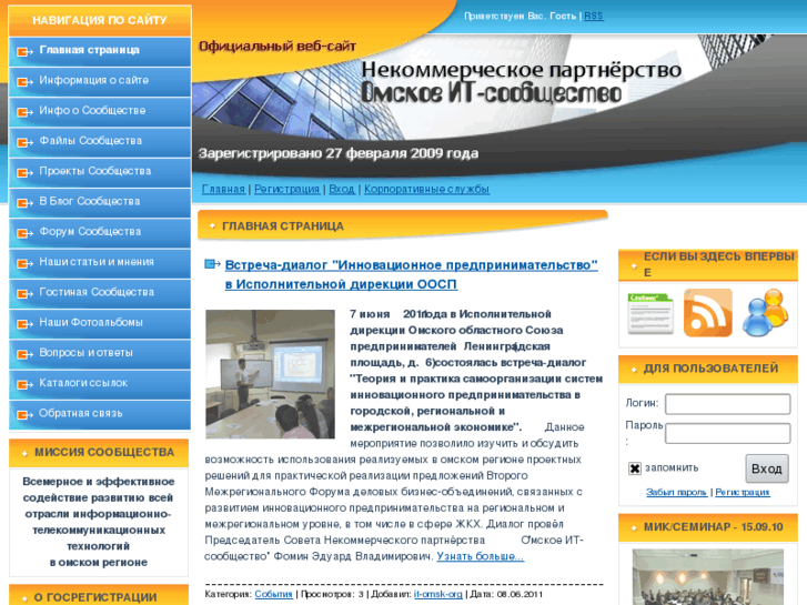 www.it-omsk.org