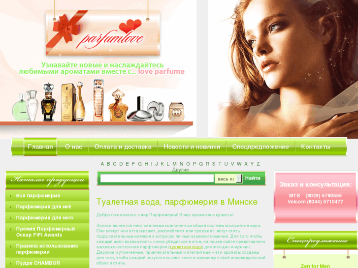 www.parfumlove.by