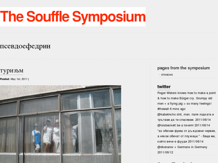 www.thesoufflesymposium.com