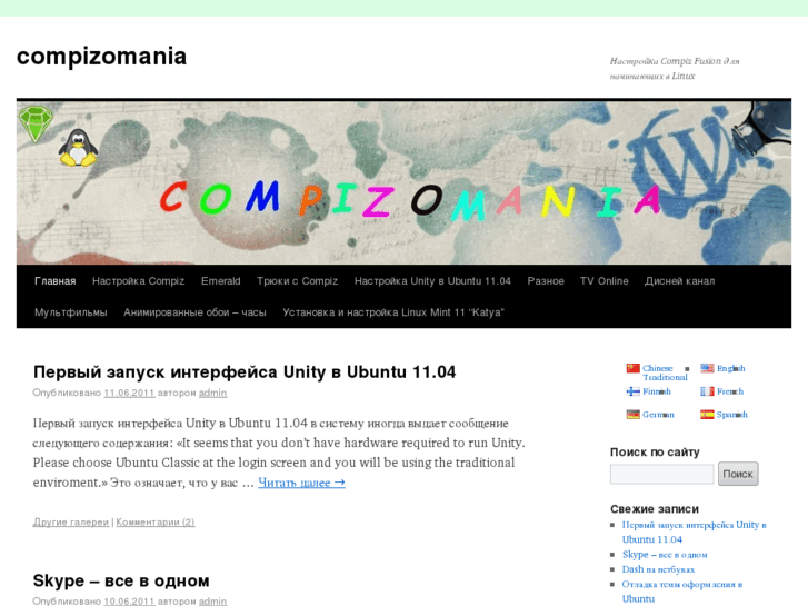 www.compizomania.org