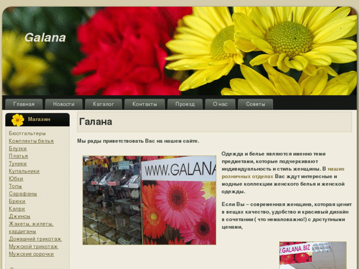 www.galana.biz