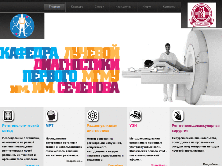 www.kafedra-radiology.ru