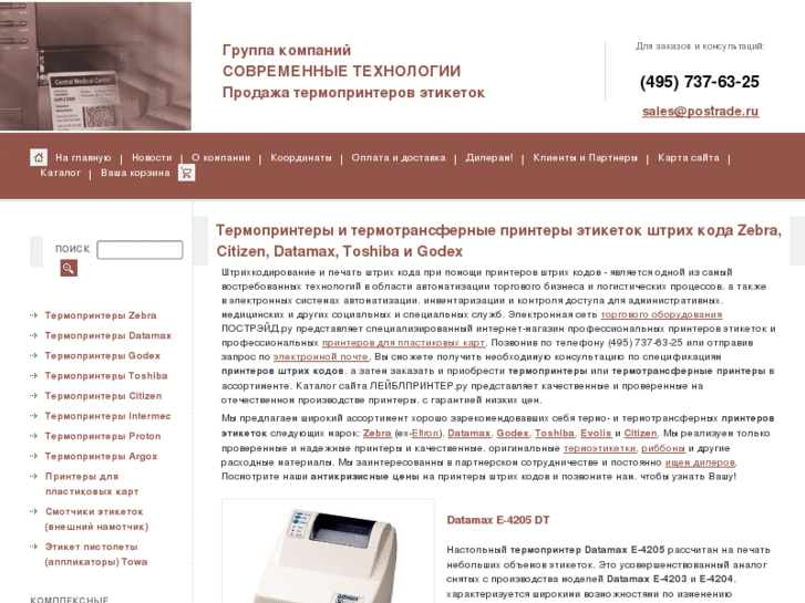 www.labelprinter.ru