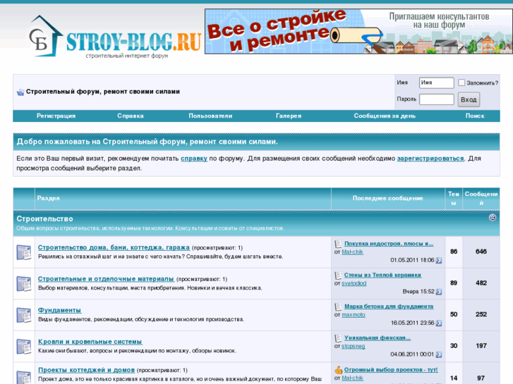 www.stroy-blog.ru