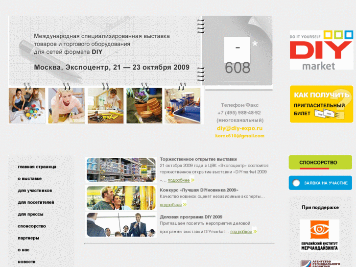 www.diy-expo.ru