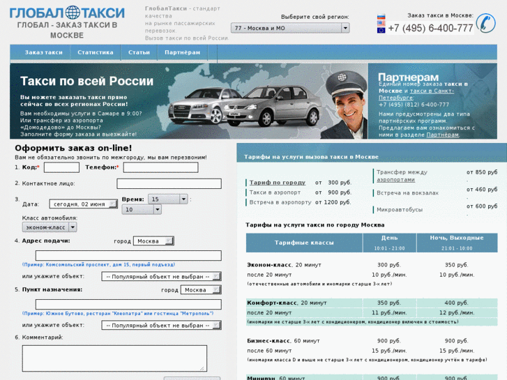 www.globaltaxi.ru