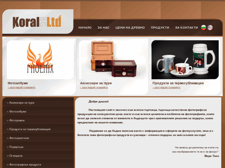 www.koral-bg.com