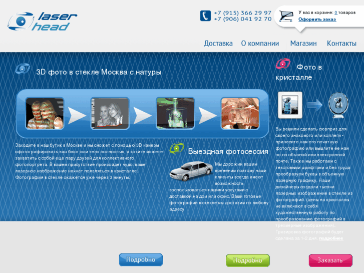 www.laserhead.ru