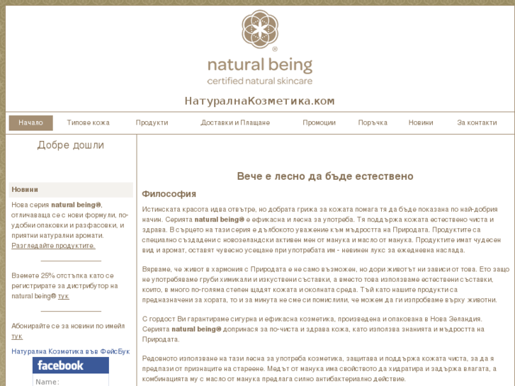 www.naturalnakozmetika.com