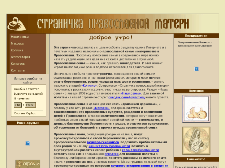 www.orthomama.ru